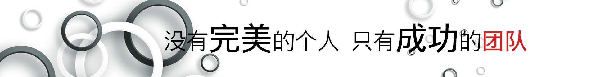 設(shè)計團(tuán)隊banner